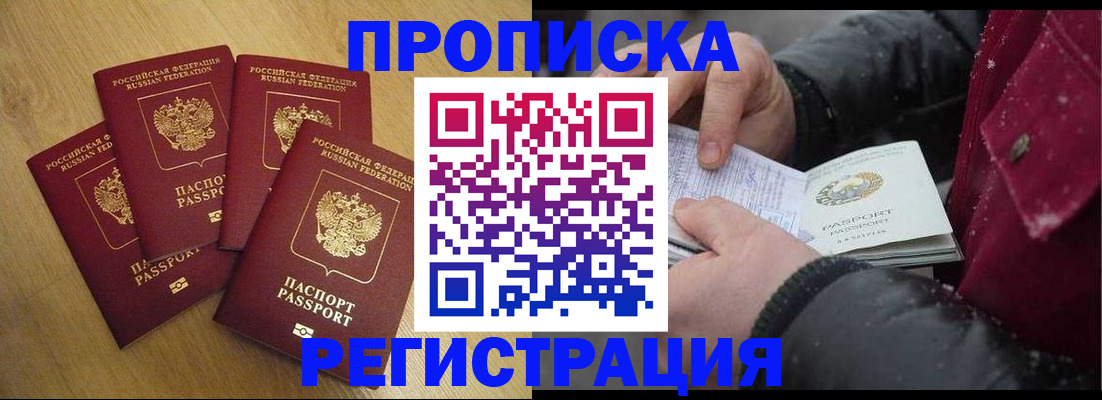 временная регистрация адрес в Новотроицке