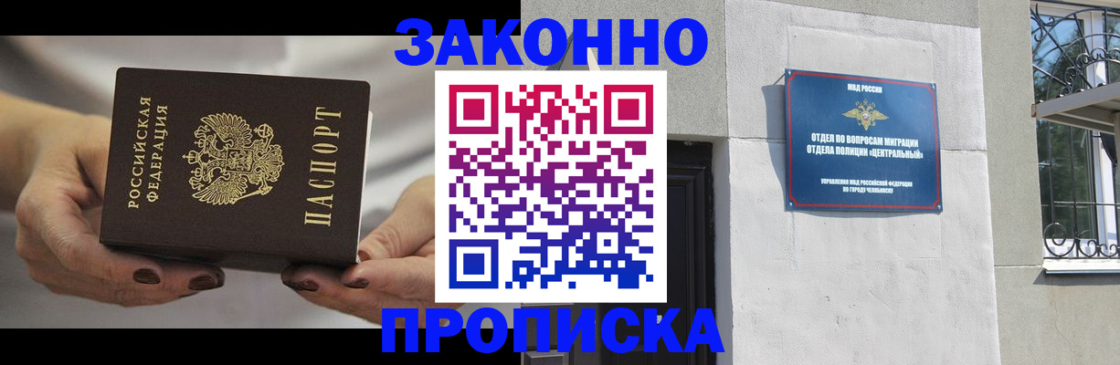 прописка в Новотроицке