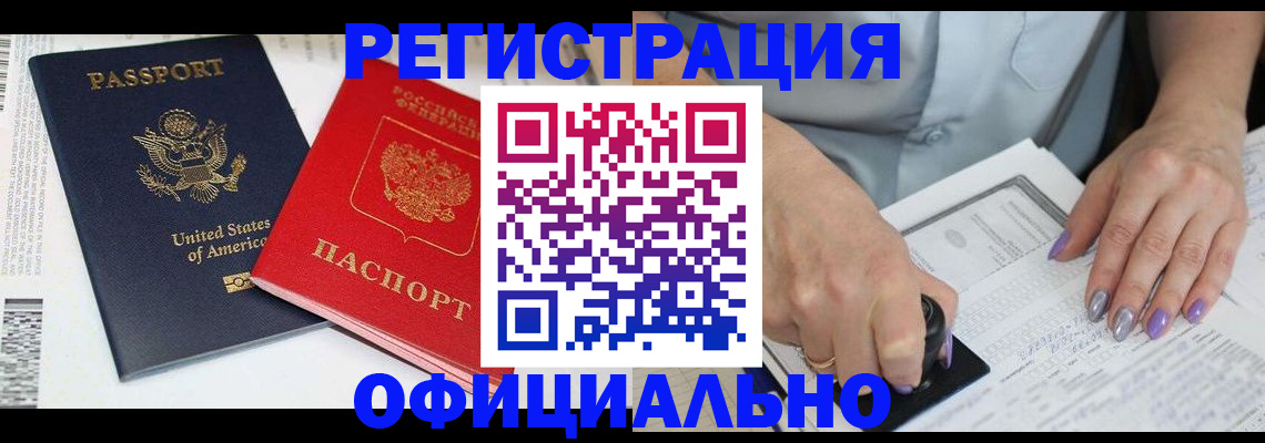 прописка регистрация в Новотроицке