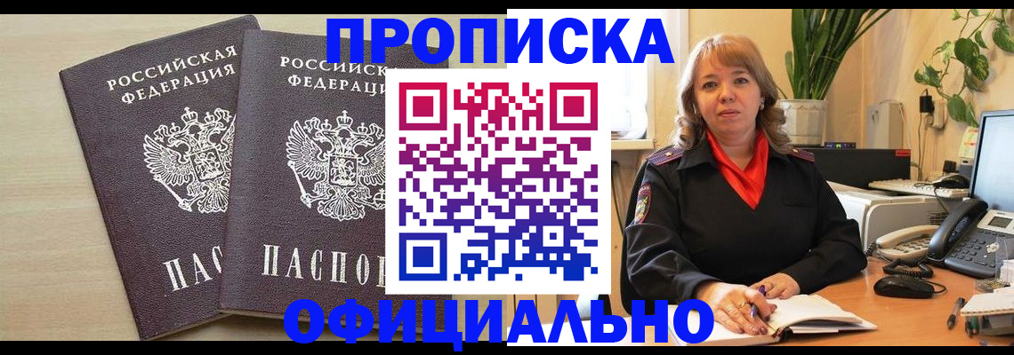 временная регистрация законно в Новотроицке