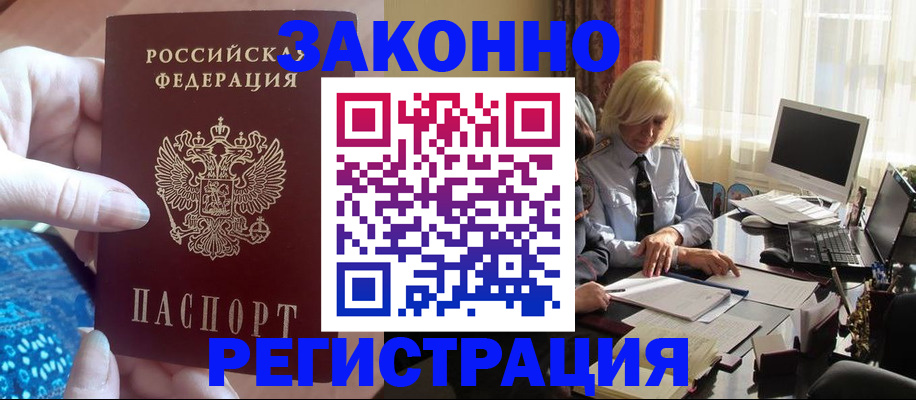 временная прописка в Новотроицке