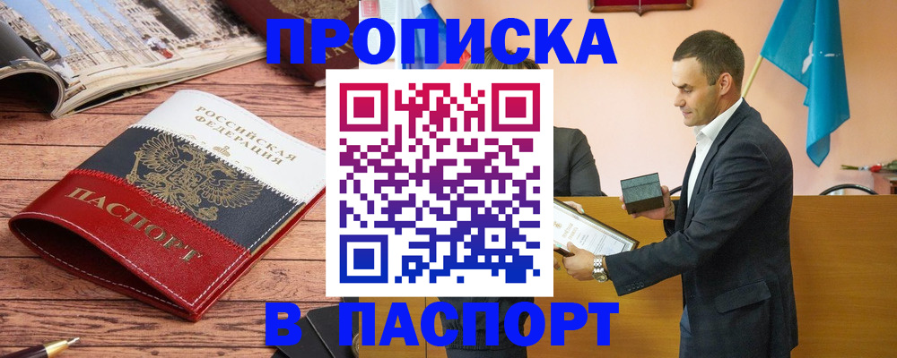 прописка в квартире в Новотроицке